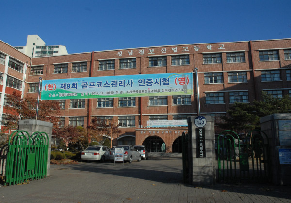 제8회 골프코스 관리사 인증 1차 시험 실시