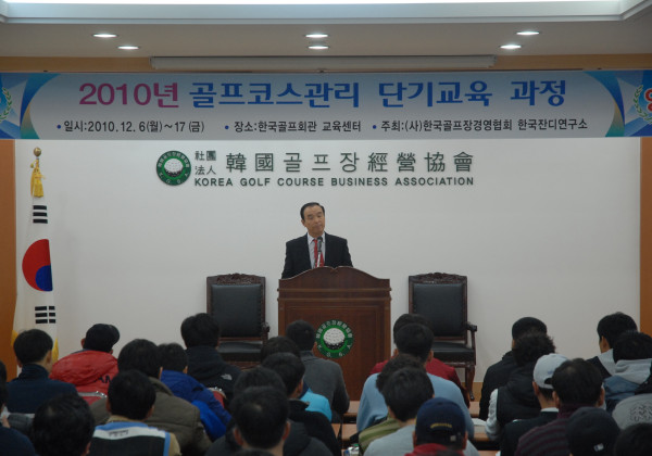 2010 골프코스관리 단기교육 실시