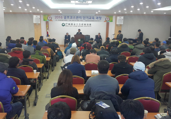 2016년 골프코스관리 단기교육 과정 수료식