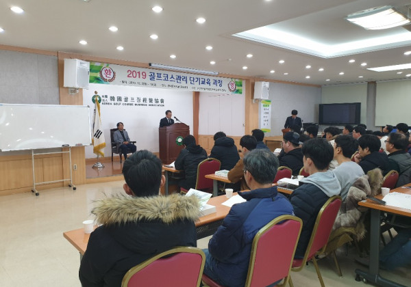 2019년 골프코스관리 단기교육 과정 실시