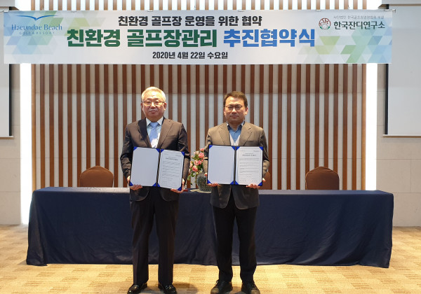 해운대비치CC 한국잔디연구소 친환경골프장관리를 위한 추진협약 