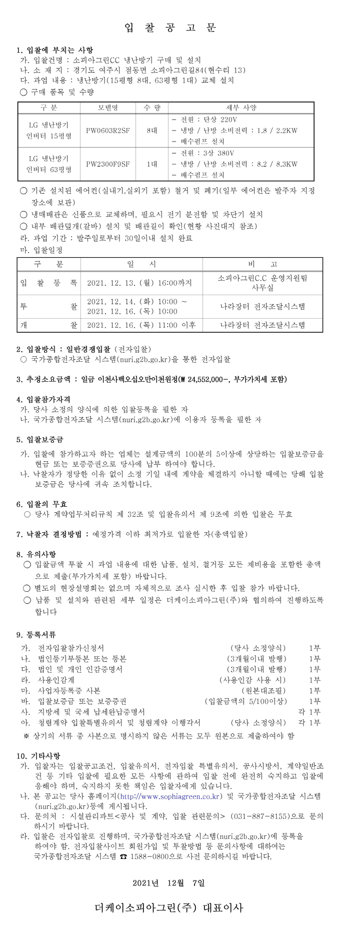 [크기변환]공고문_50.jpg
