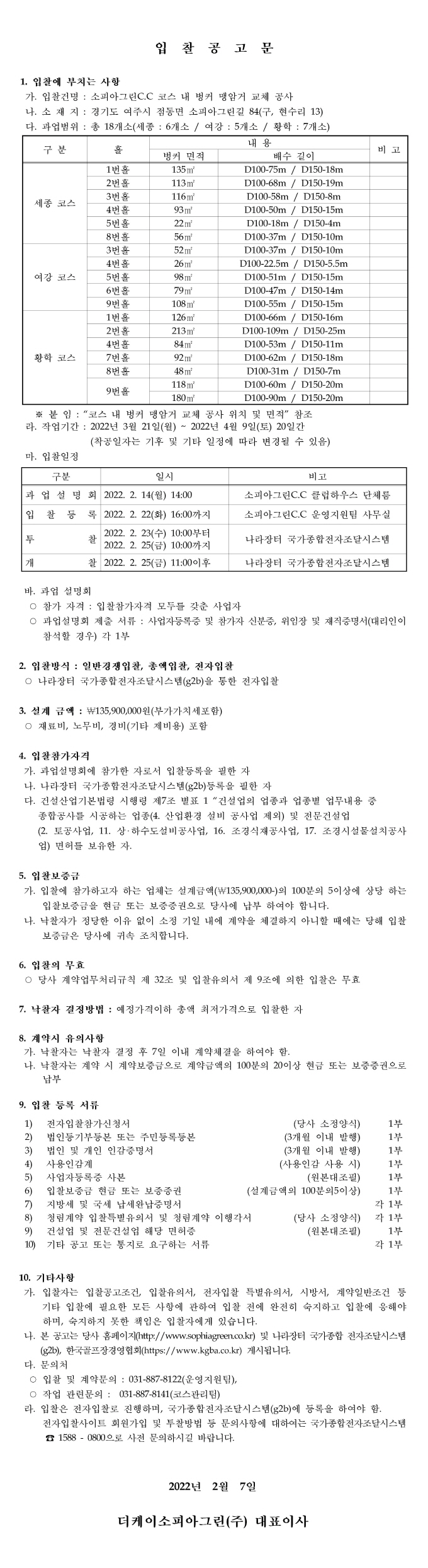 [크기변환]공고문_59.jpg