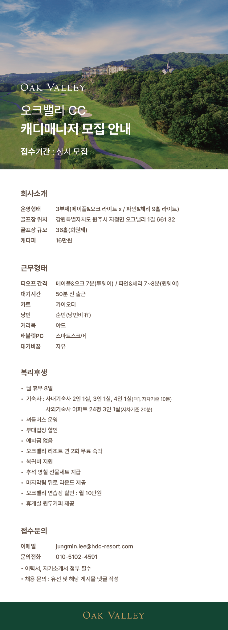 CC_캐디모집_250415.png