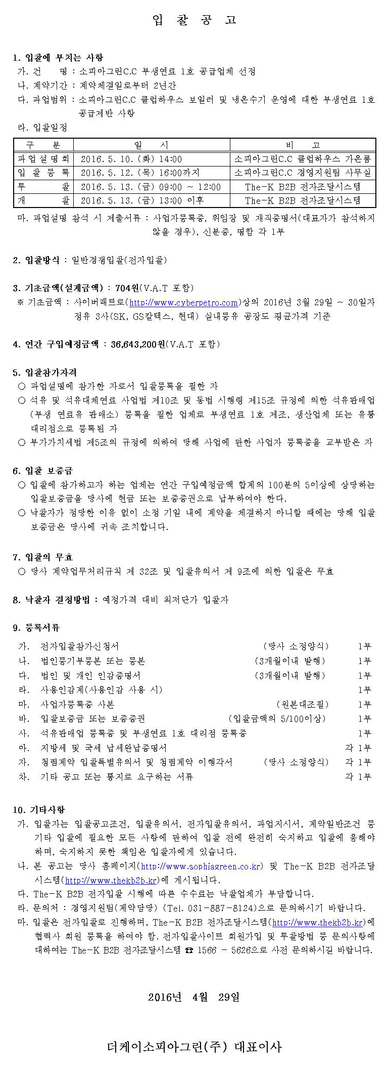 (부생연료1호)_1.jpg