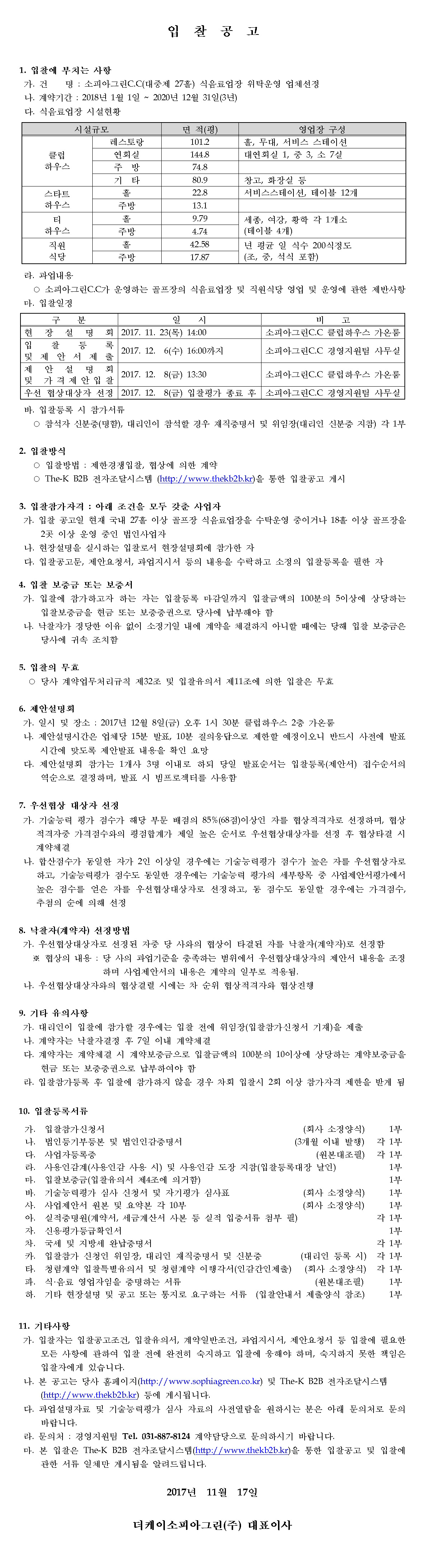 (식음료위탁운영)_2.jpg