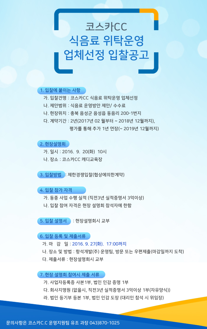 -2016-식음료-입찰.jpg
