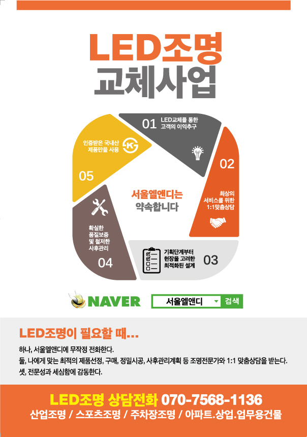 LED조명-교체사업2.jpg